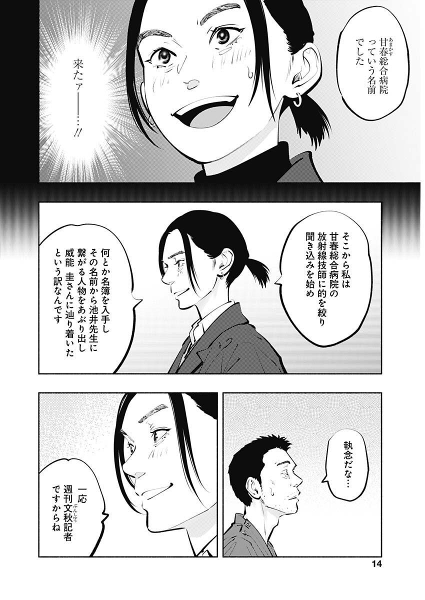 ラジエーションハウス - 第117話 - Page 11