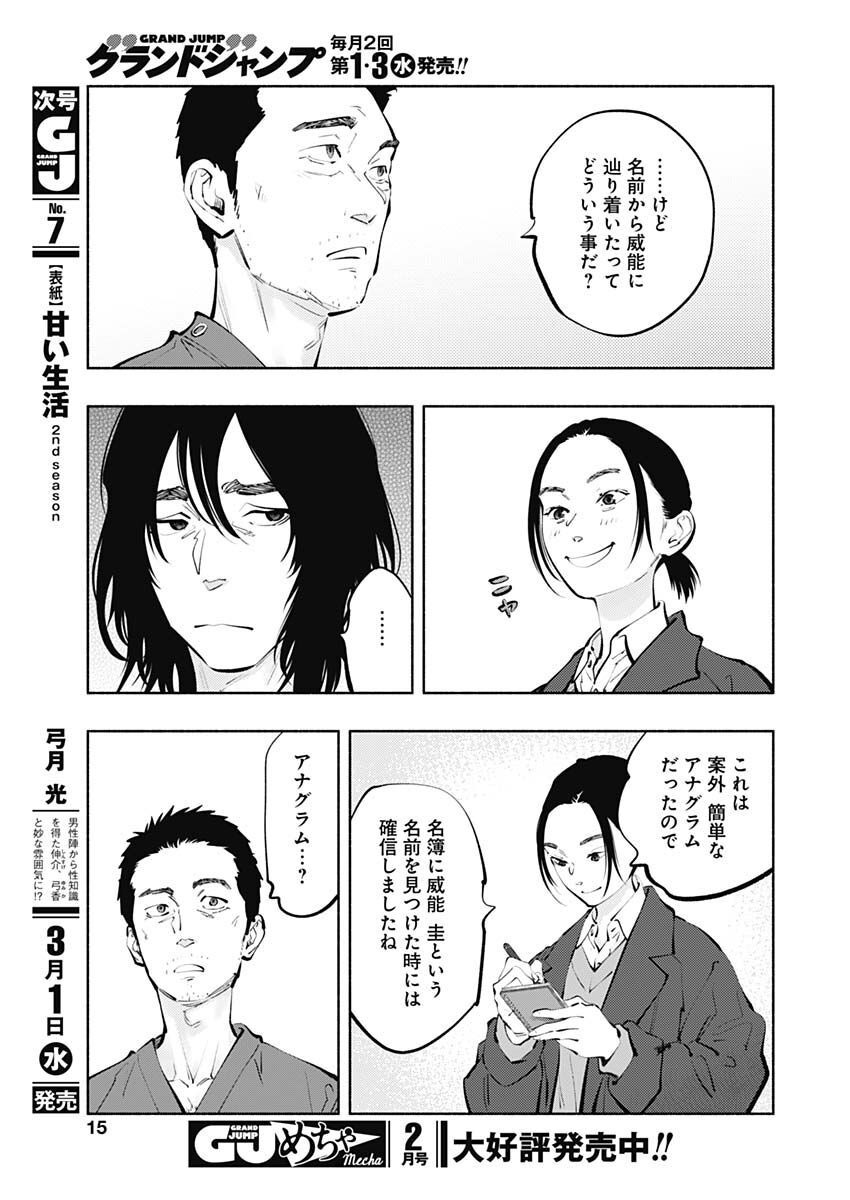 ラジエーションハウス - 第117話 - Page 12