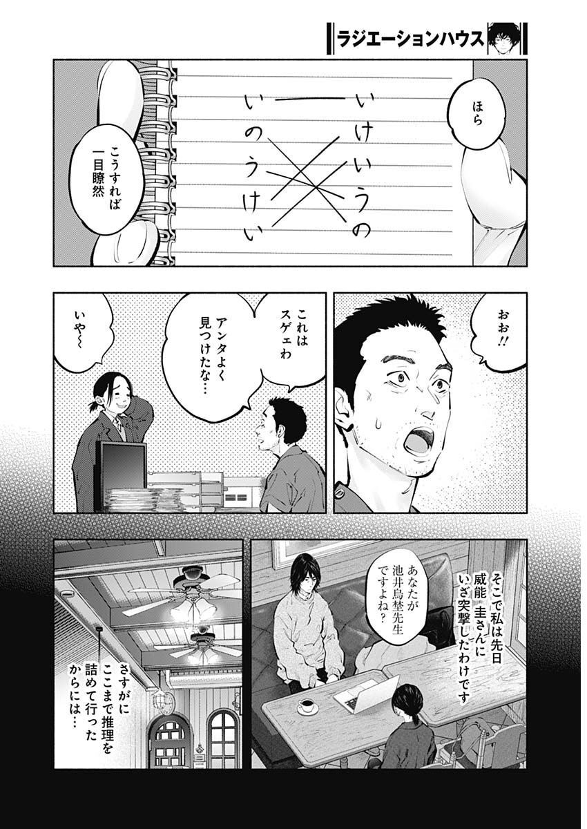 ラジエーションハウス - 第117話 - Page 13