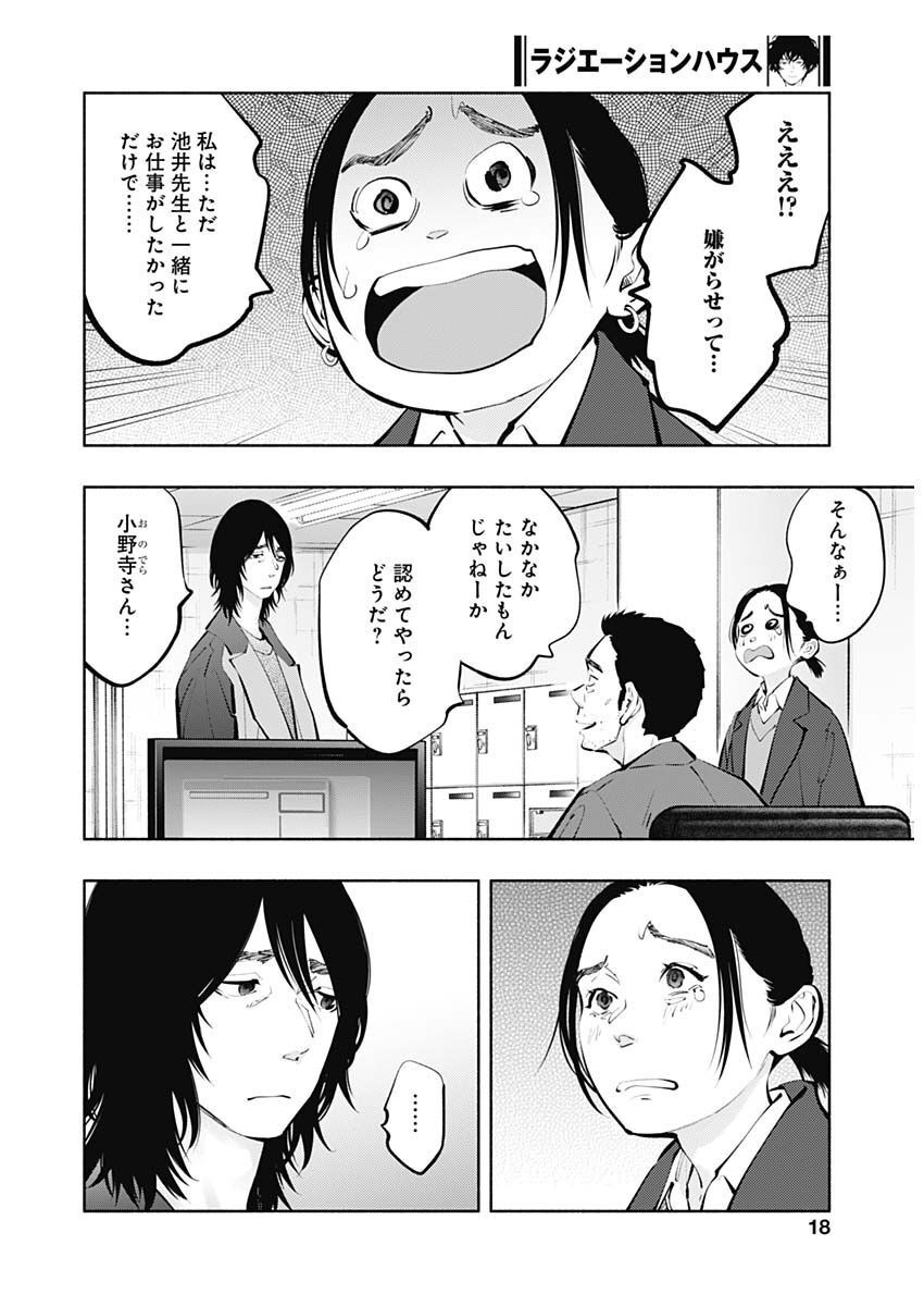 ラジエーションハウス - 第117話 - Page 15