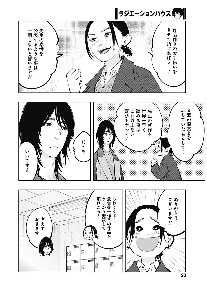 ラジエーションハウス - 第117話 - Page 17