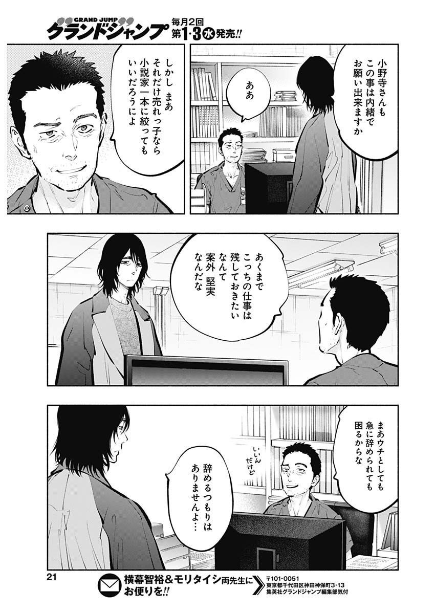 ラジエーションハウス - 第117話 - Page 18