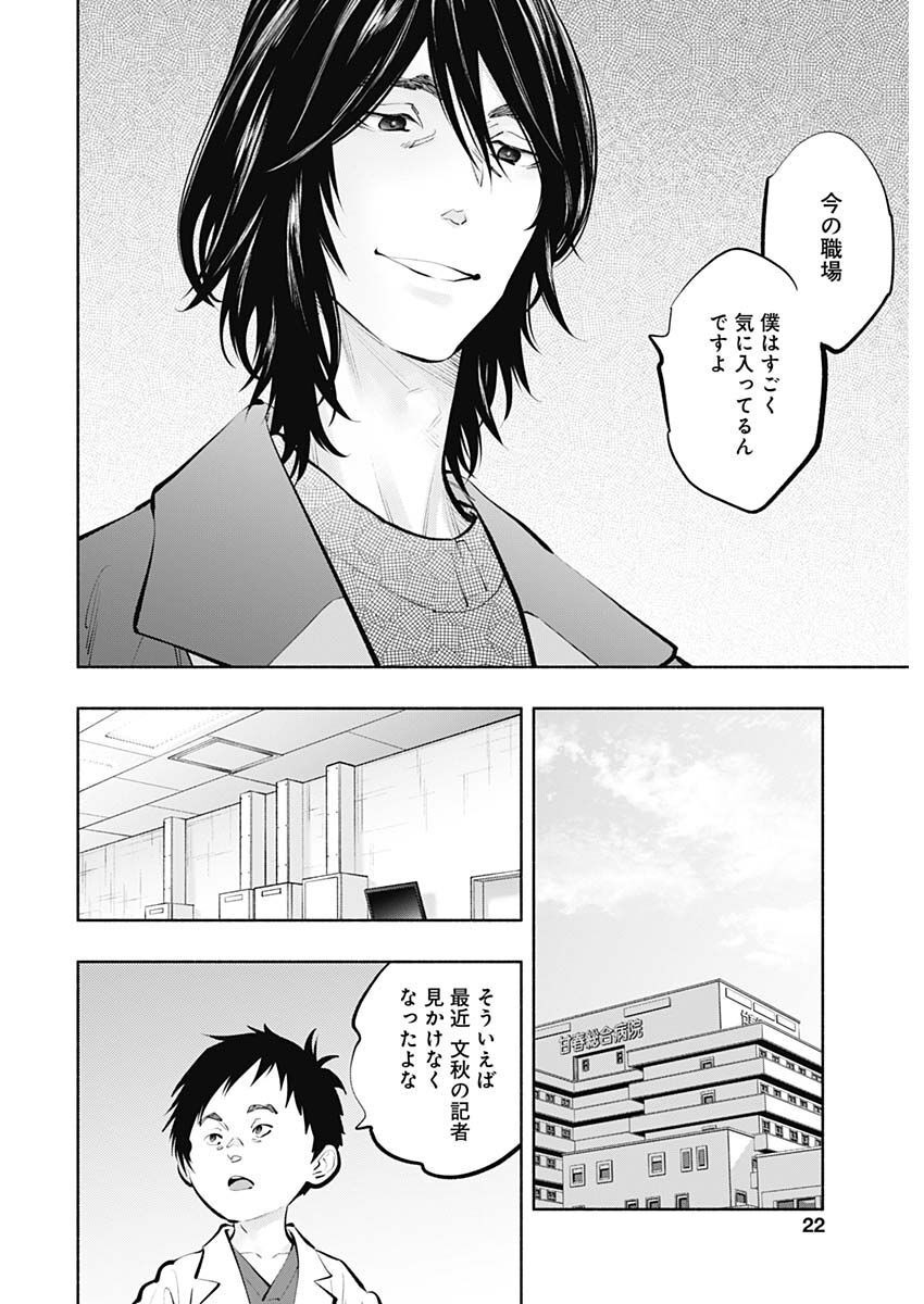 ラジエーションハウス - 第117話 - Page 19