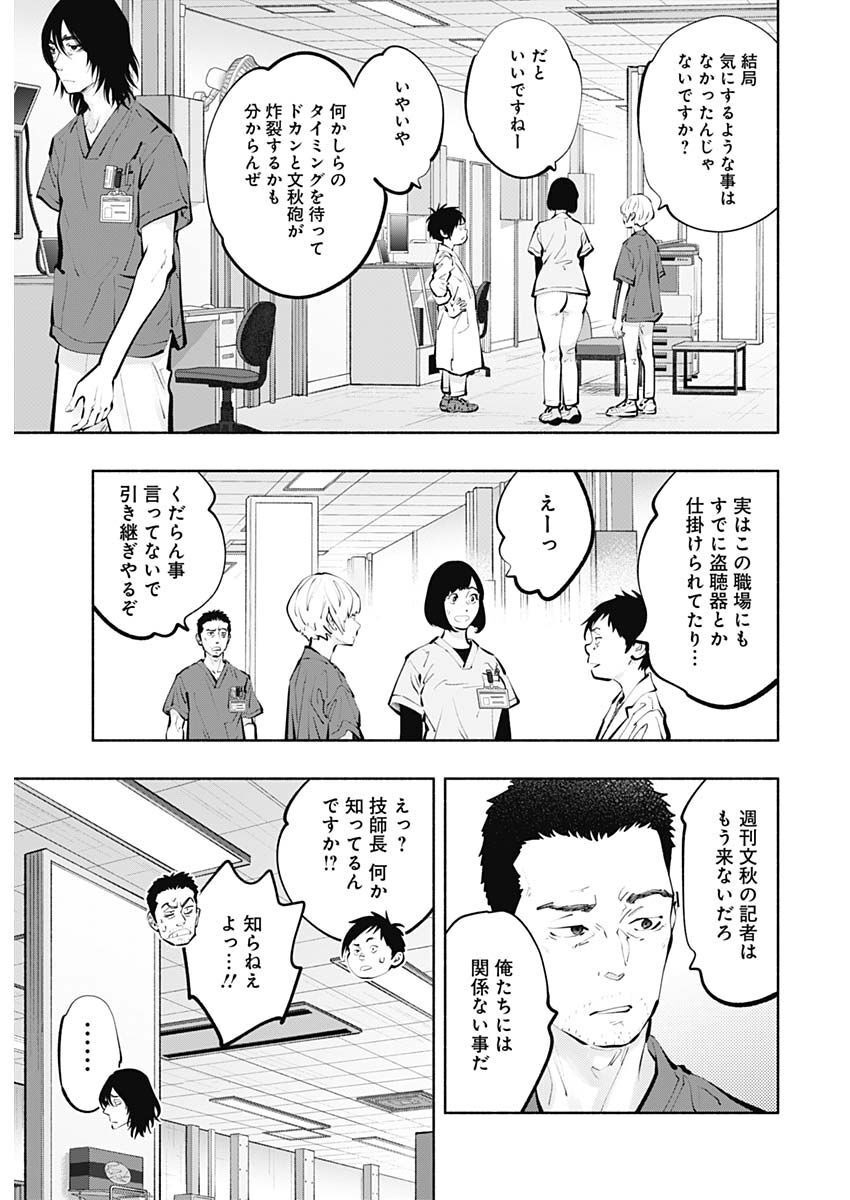 ラジエーションハウス - 第117話 - Page 20