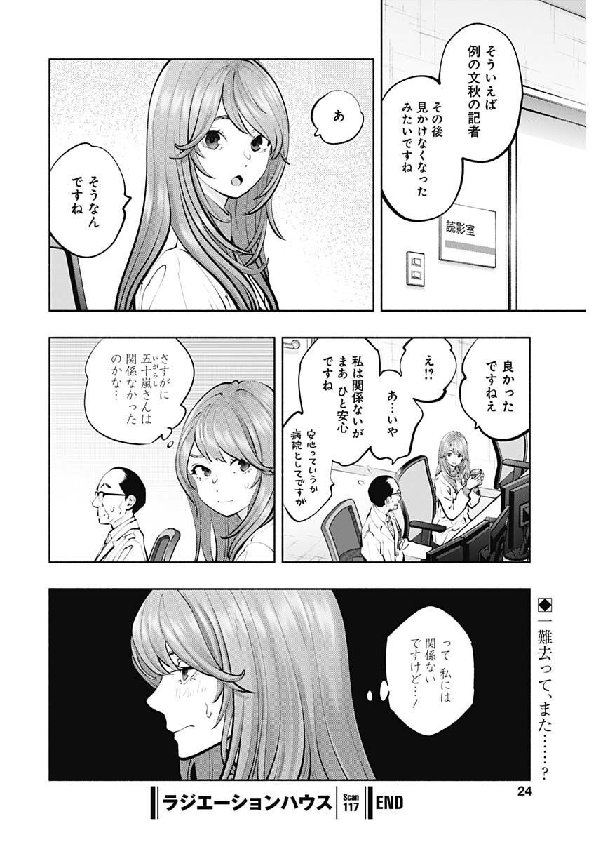 ラジエーションハウス - 第117話 - Page 21