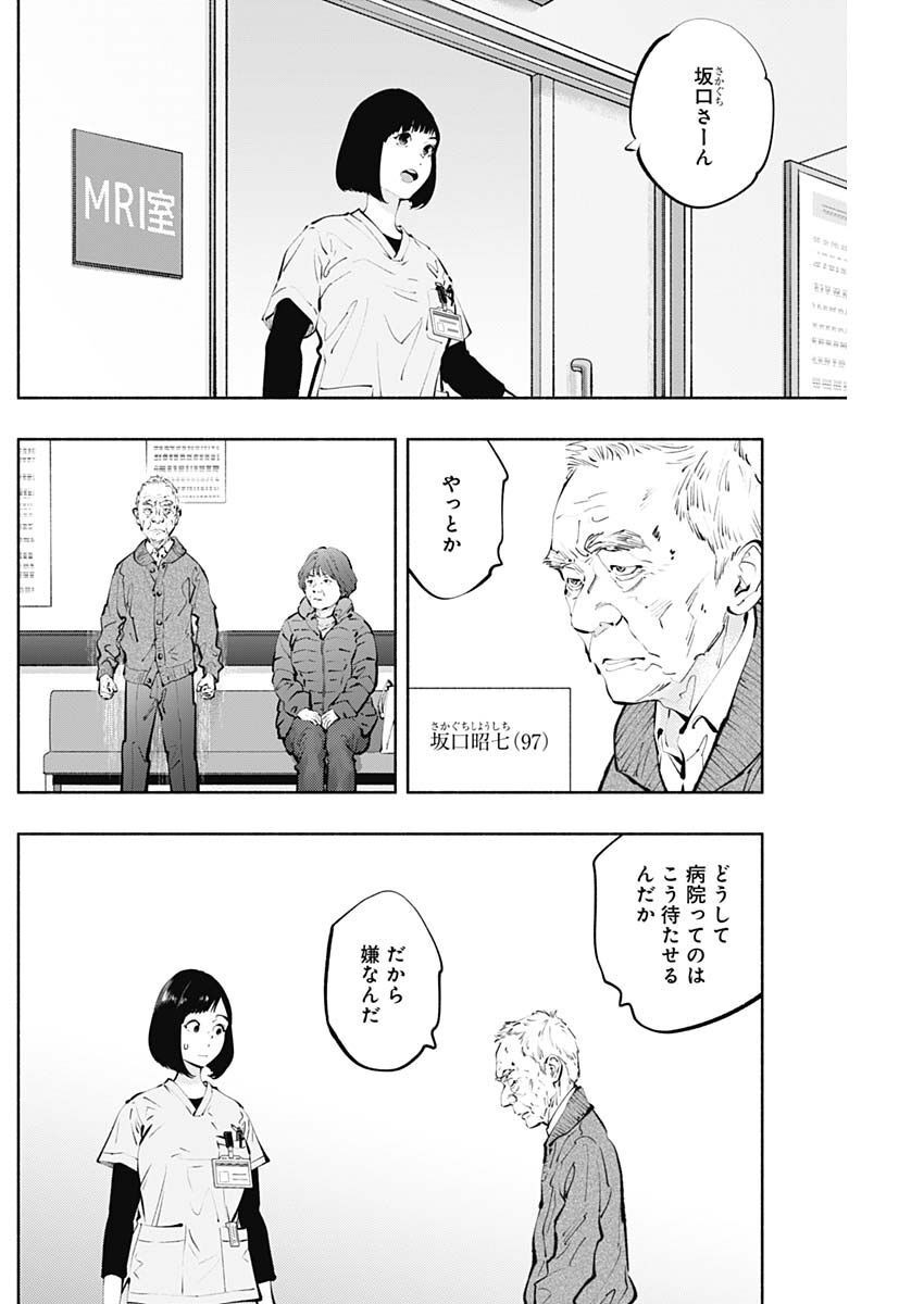 ラジエーションハウス - 第116話 - Page 2