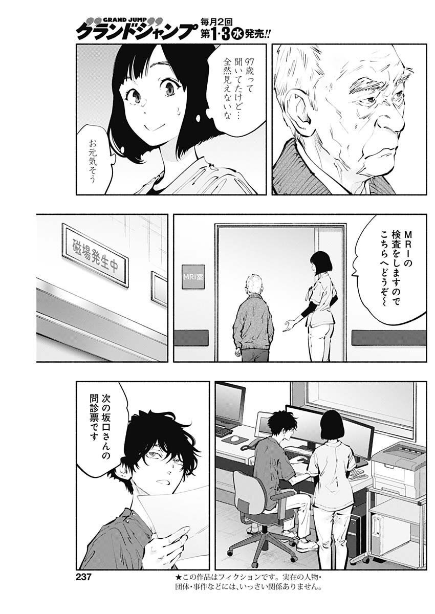 ラジエーションハウス - 第116話 - Page 3