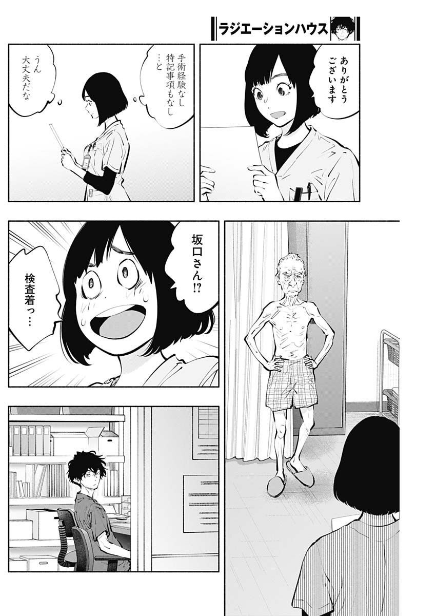 ラジエーションハウス - 第116話 - Page 4