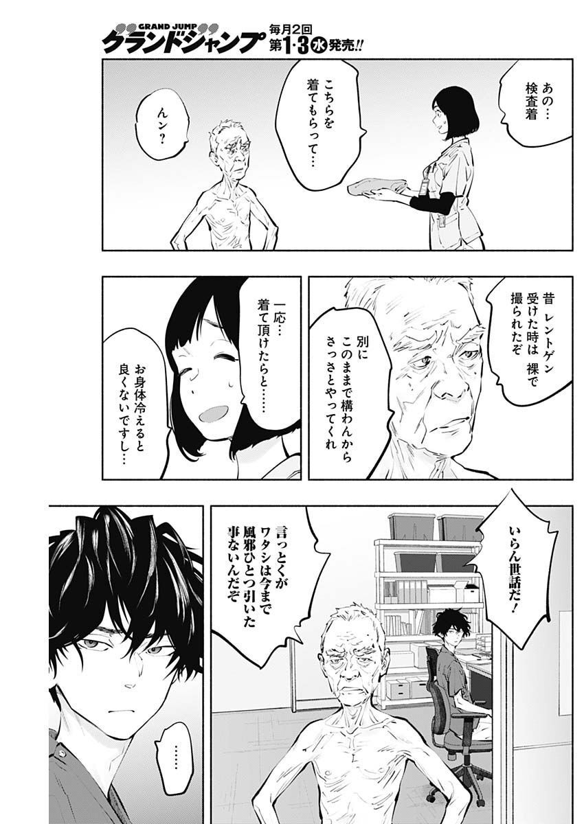 ラジエーションハウス - 第116話 - Page 5