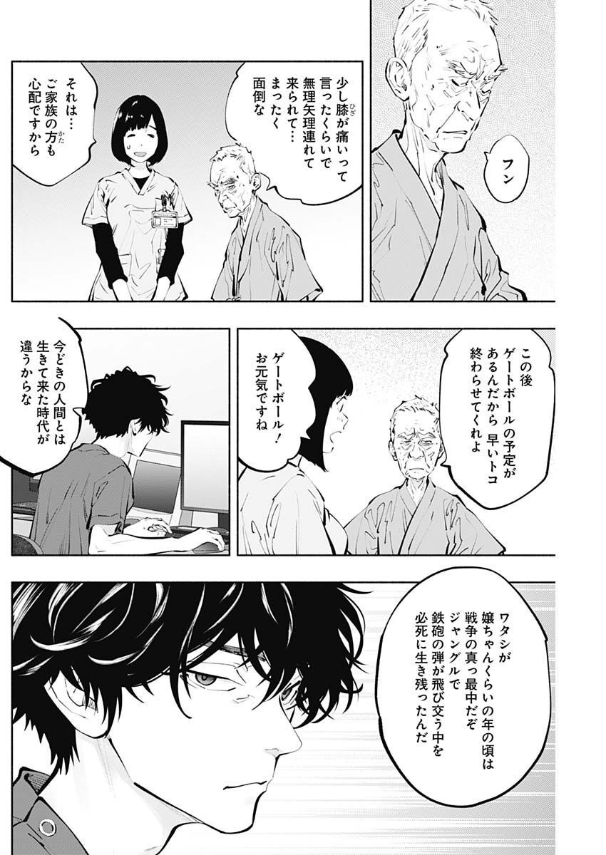 ラジエーションハウス - 第116話 - Page 6