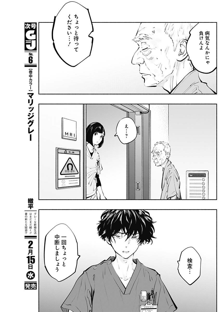 ラジエーションハウス - 第116話 - Page 7