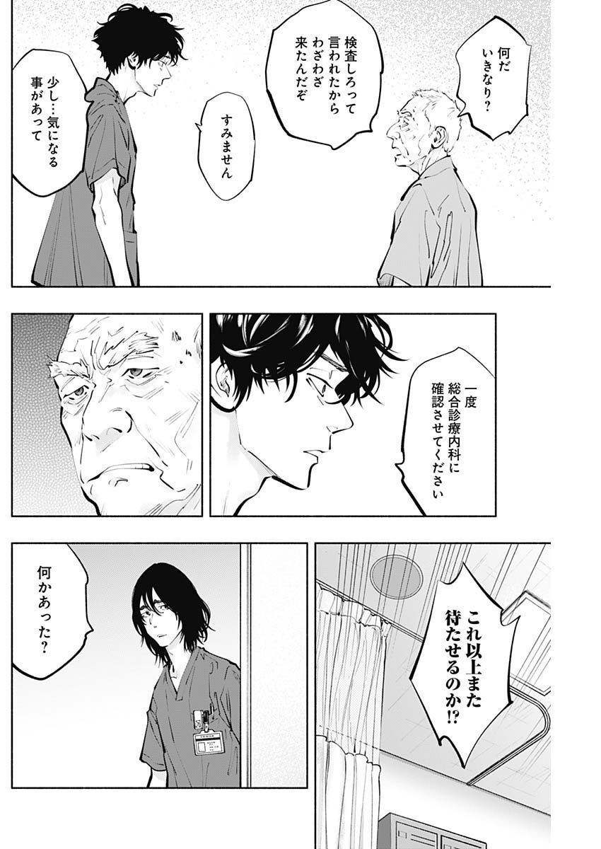 ラジエーションハウス - 第116話 - Page 8