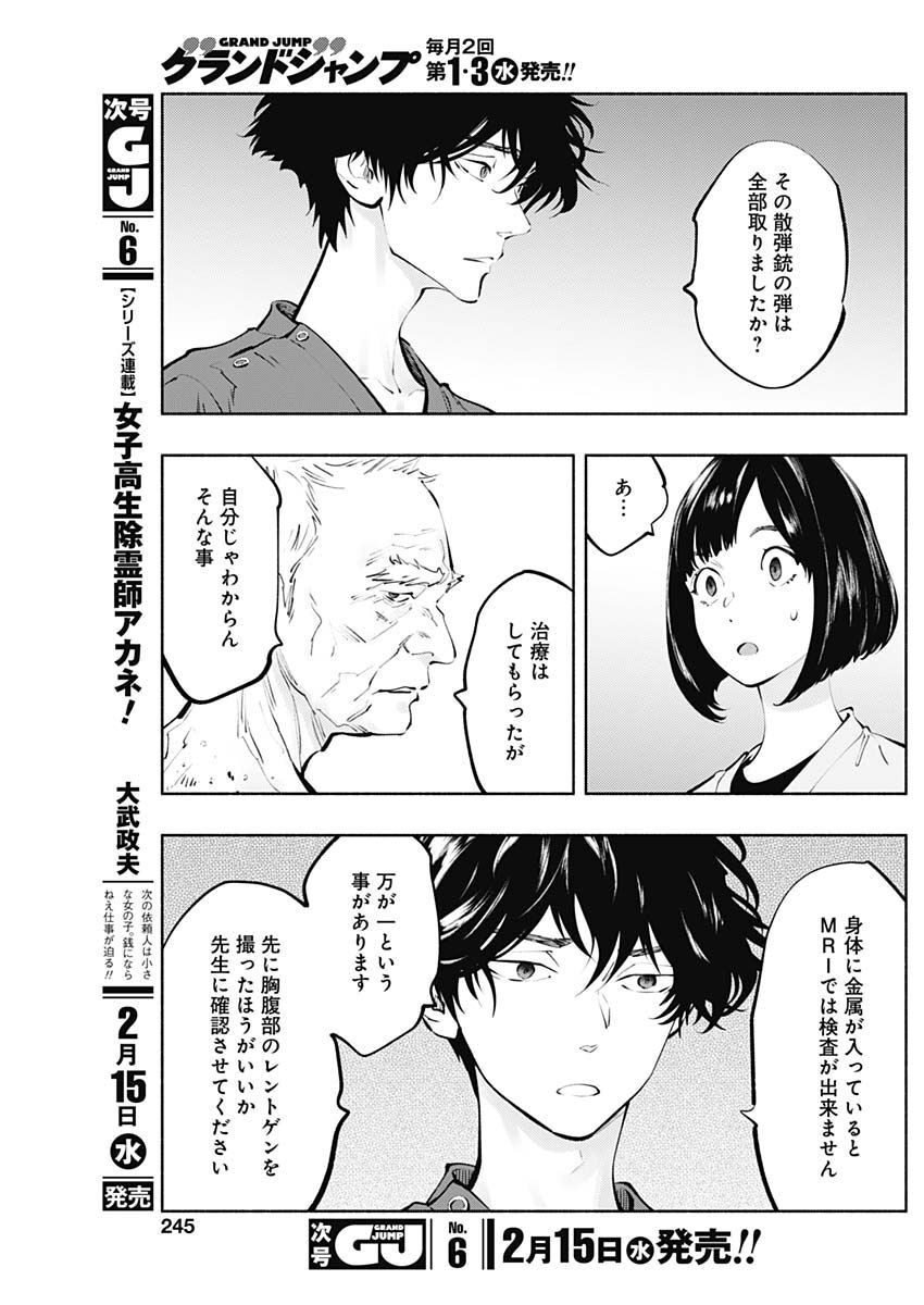 ラジエーションハウス - 第116話 - Page 11