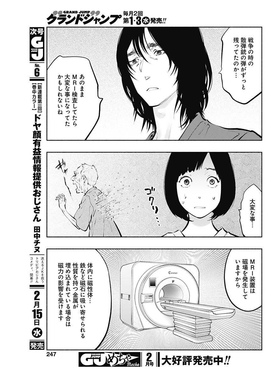 ラジエーションハウス - 第116話 - Page 13