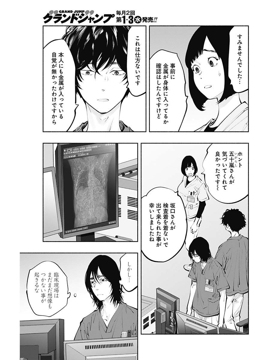 ラジエーションハウス - 第116話 - Page 15