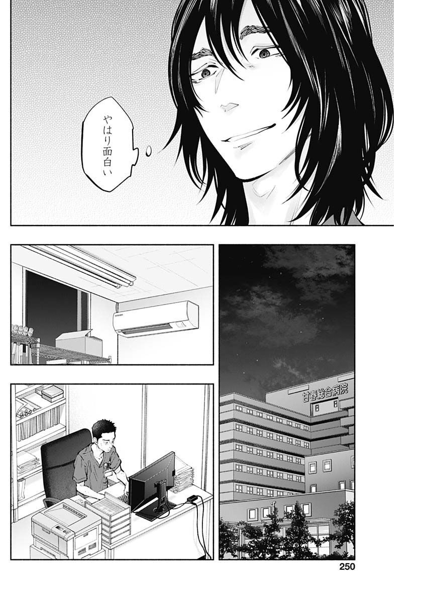 ラジエーションハウス - 第116話 - Page 16