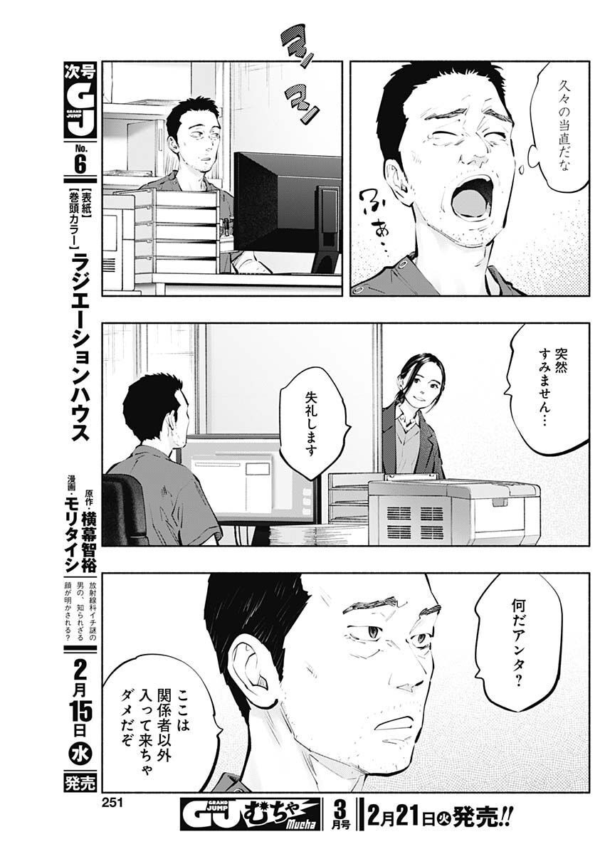 ラジエーションハウス - 第116話 - Page 17