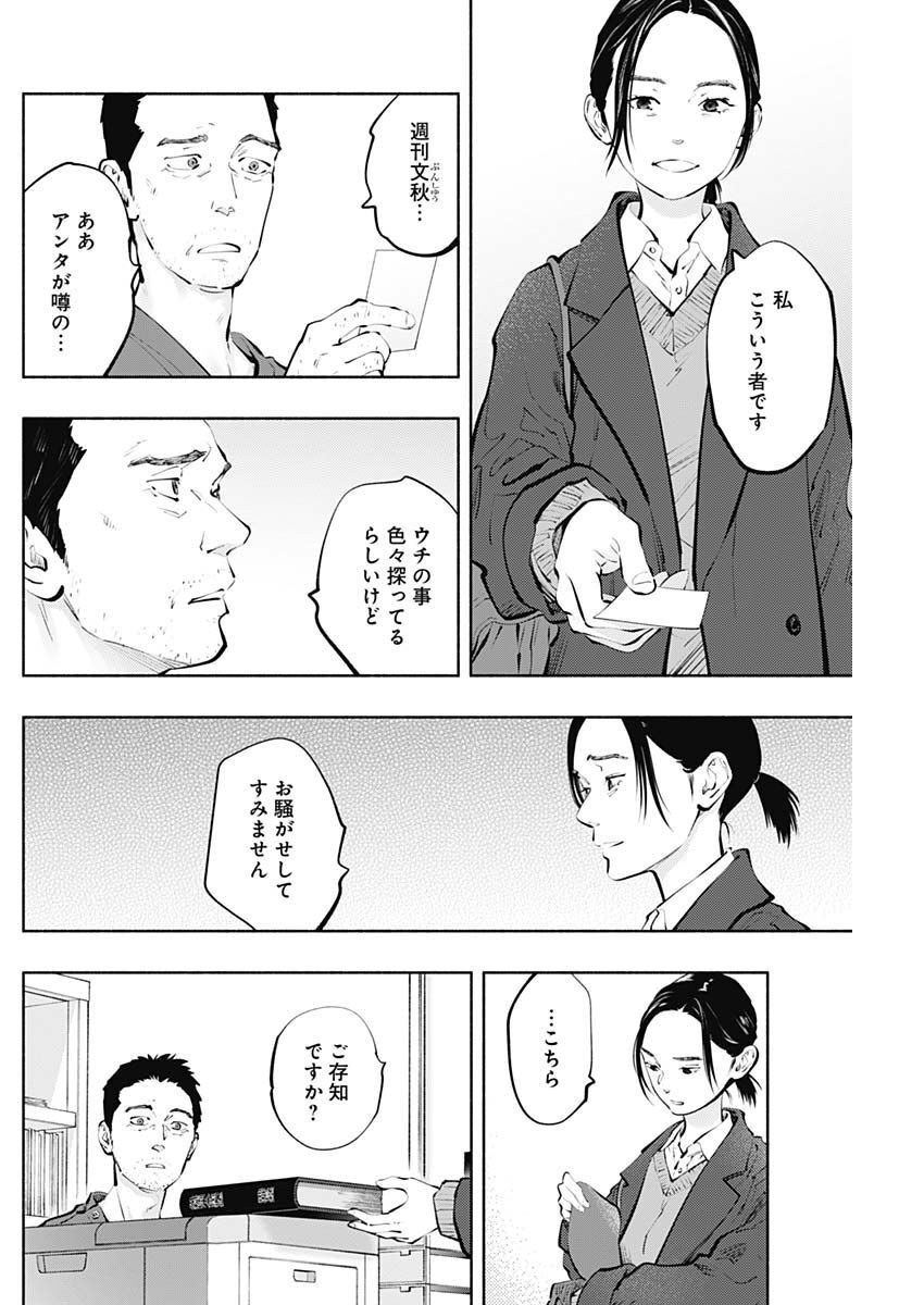 ラジエーションハウス - 第116話 - Page 18