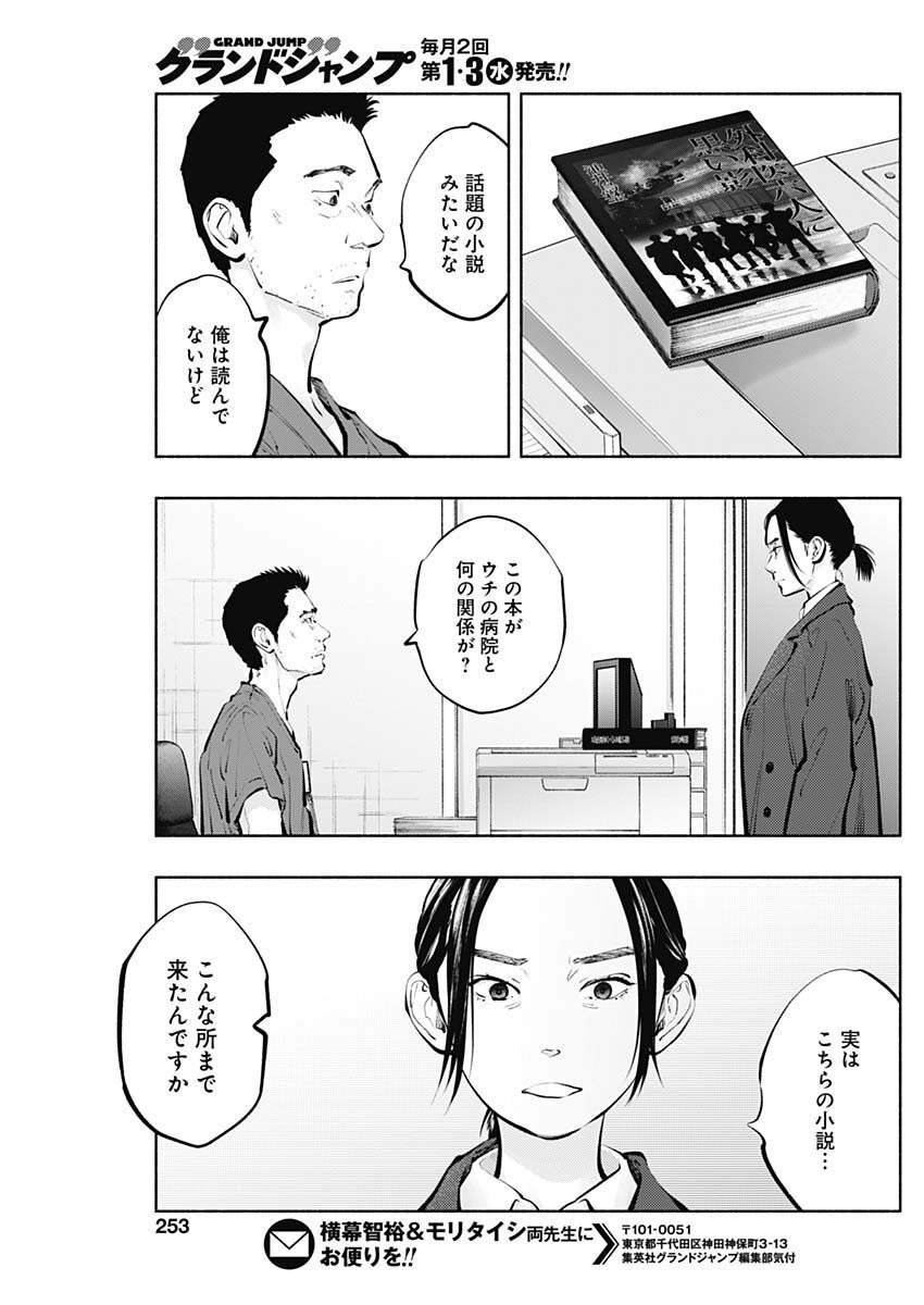 ラジエーションハウス - 第116話 - Page 19