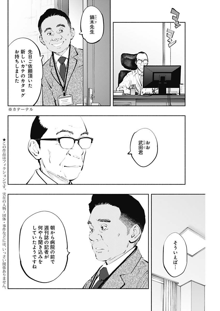 ラジエーションハウス - 第115話 - Page 2