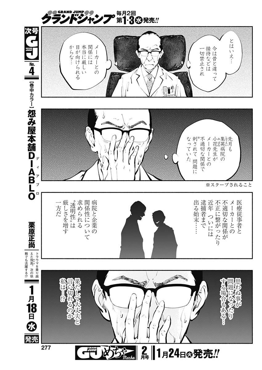 ラジエーションハウス - 第115話 - Page 5