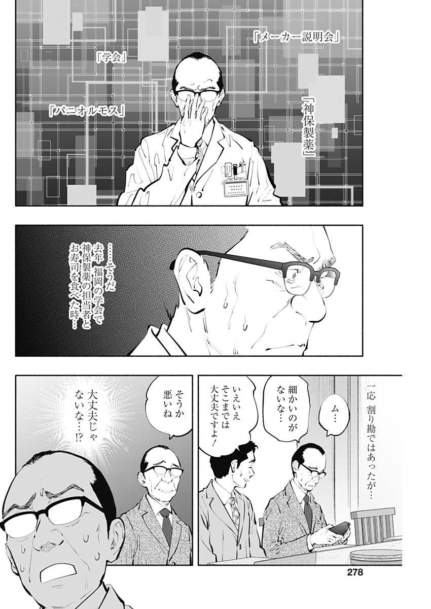 ラジエーションハウス - 第115話 - Page 6