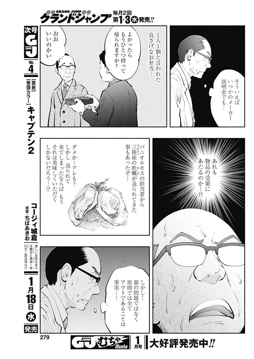 ラジエーションハウス - 第115話 - Page 7