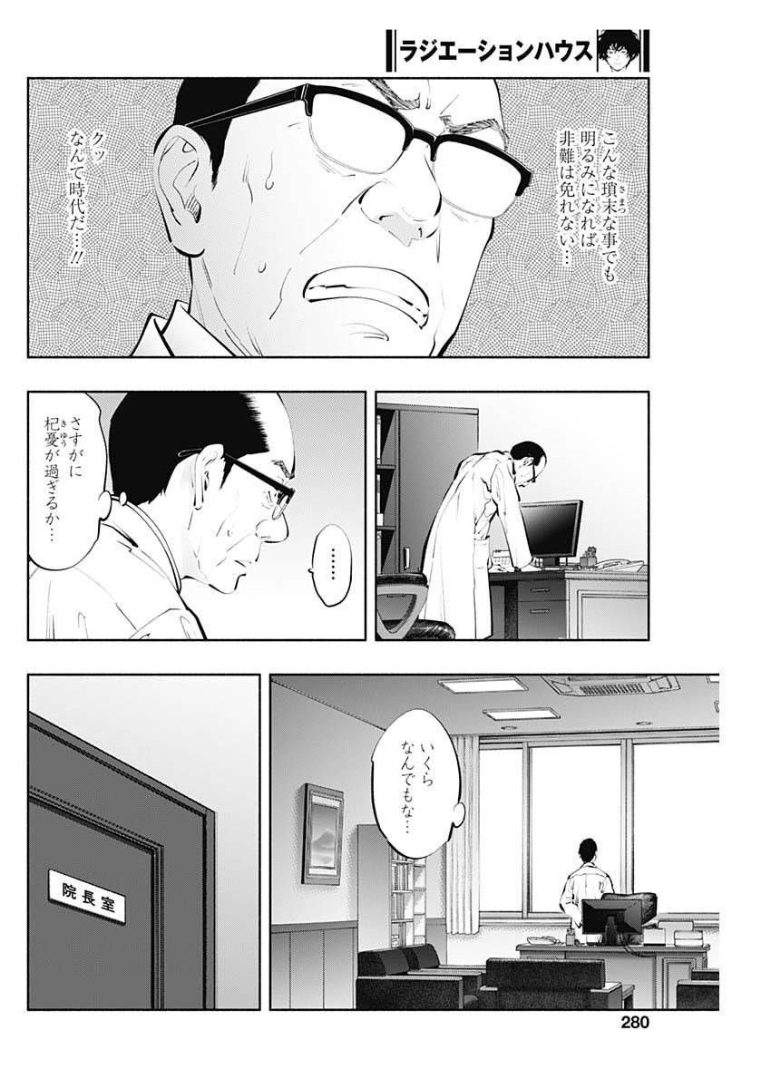 ラジエーションハウス - 第115話 - Page 8