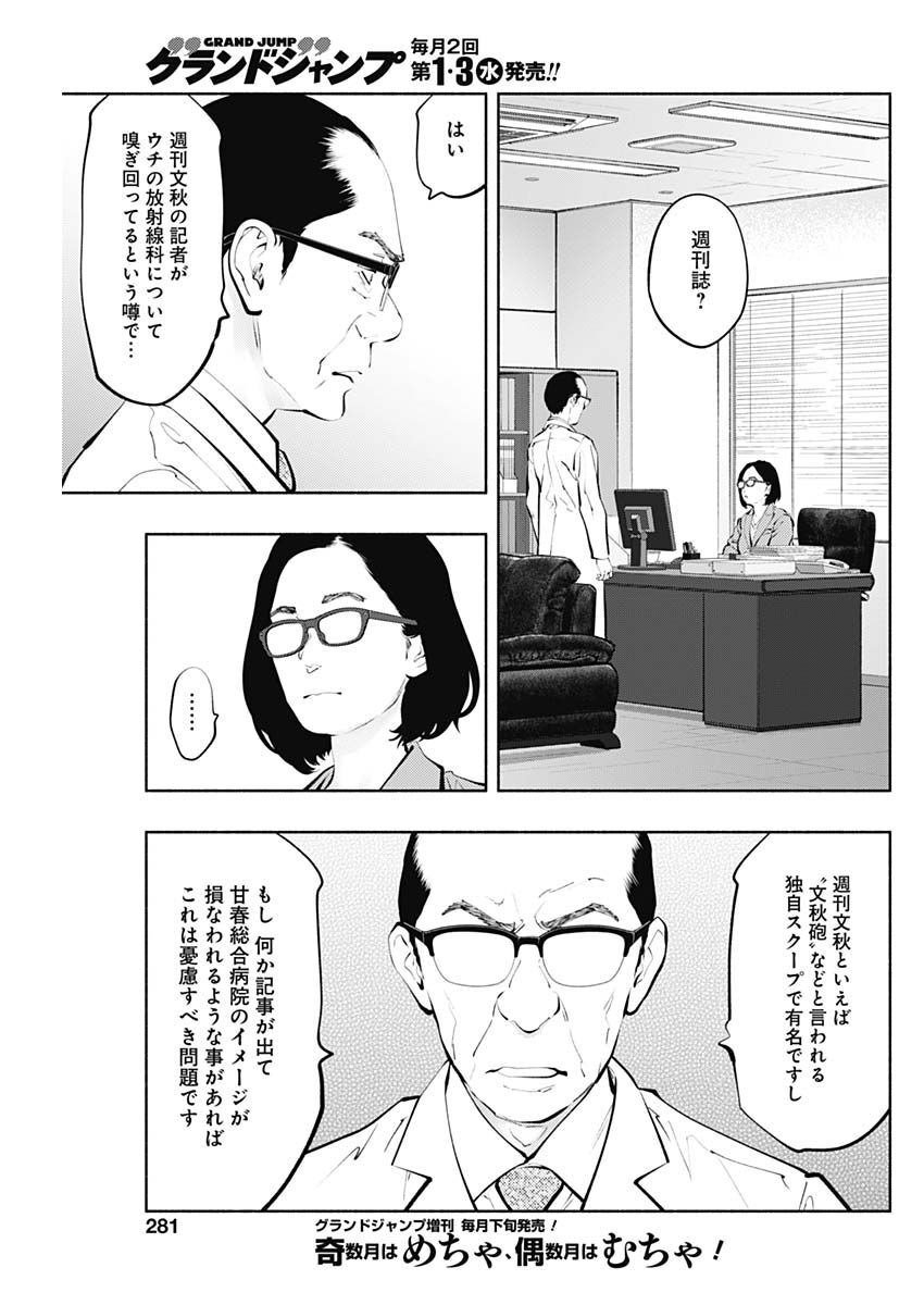 ラジエーションハウス - 第115話 - Page 9