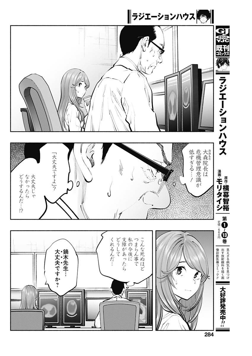 ラジエーションハウス - 第115話 - Page 12