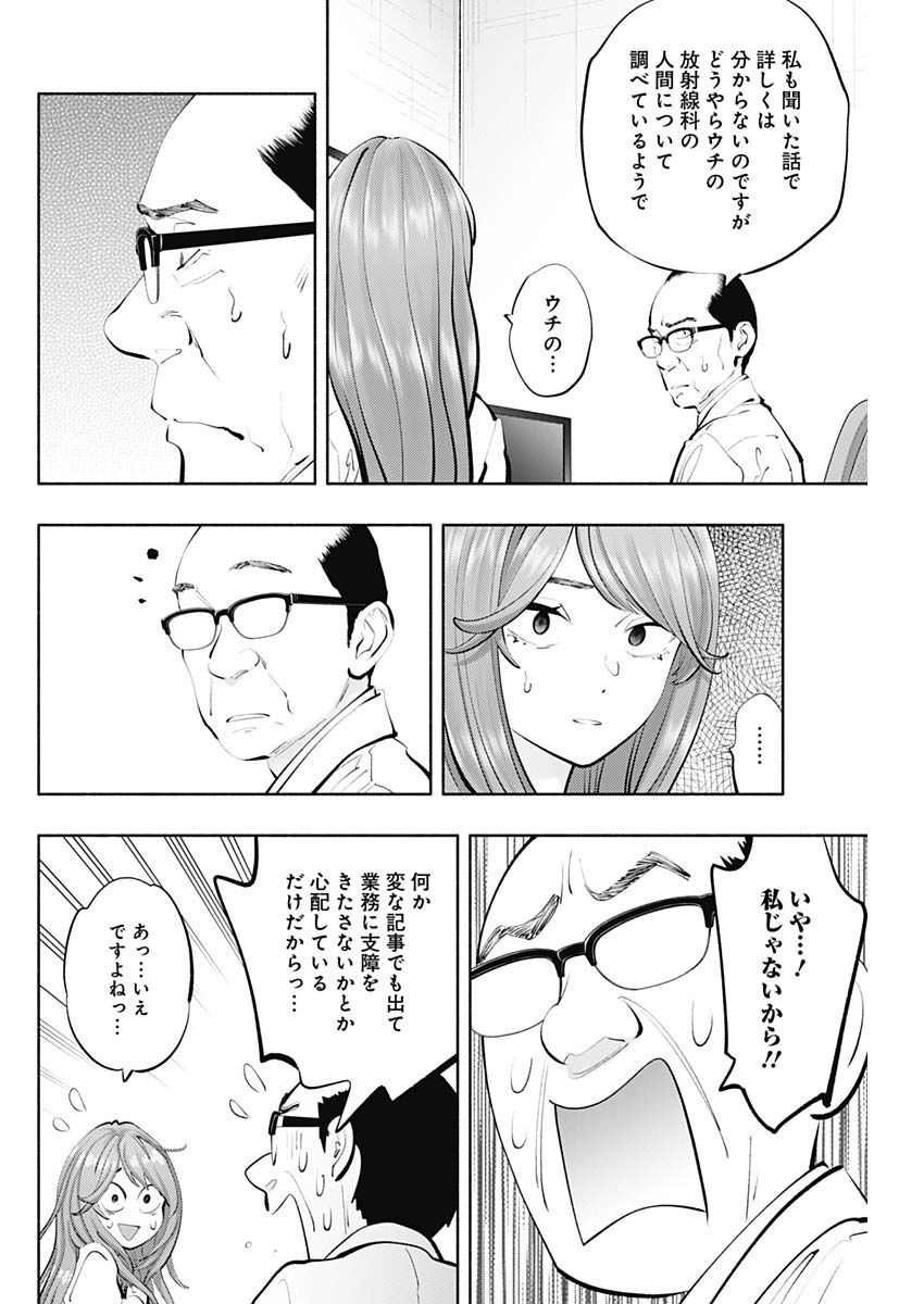 ラジエーションハウス - 第115話 - Page 14