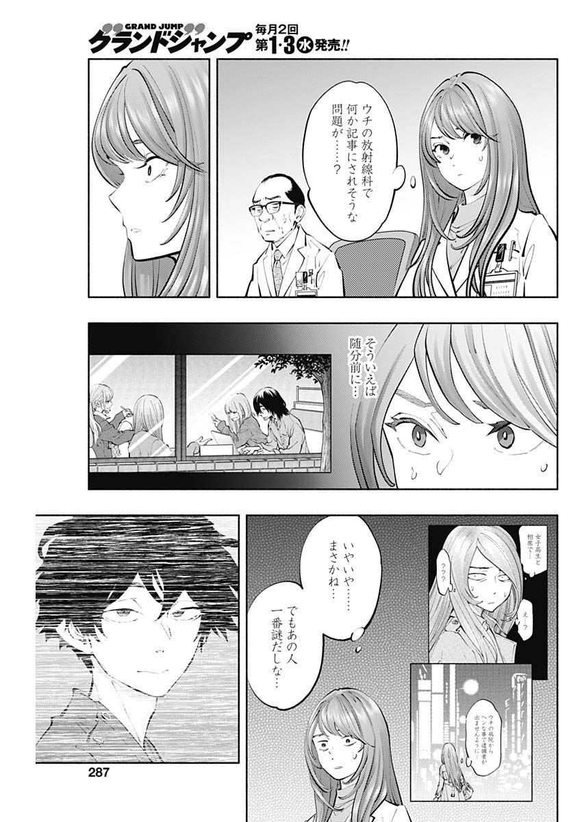 ラジエーションハウス - 第115話 - Page 15