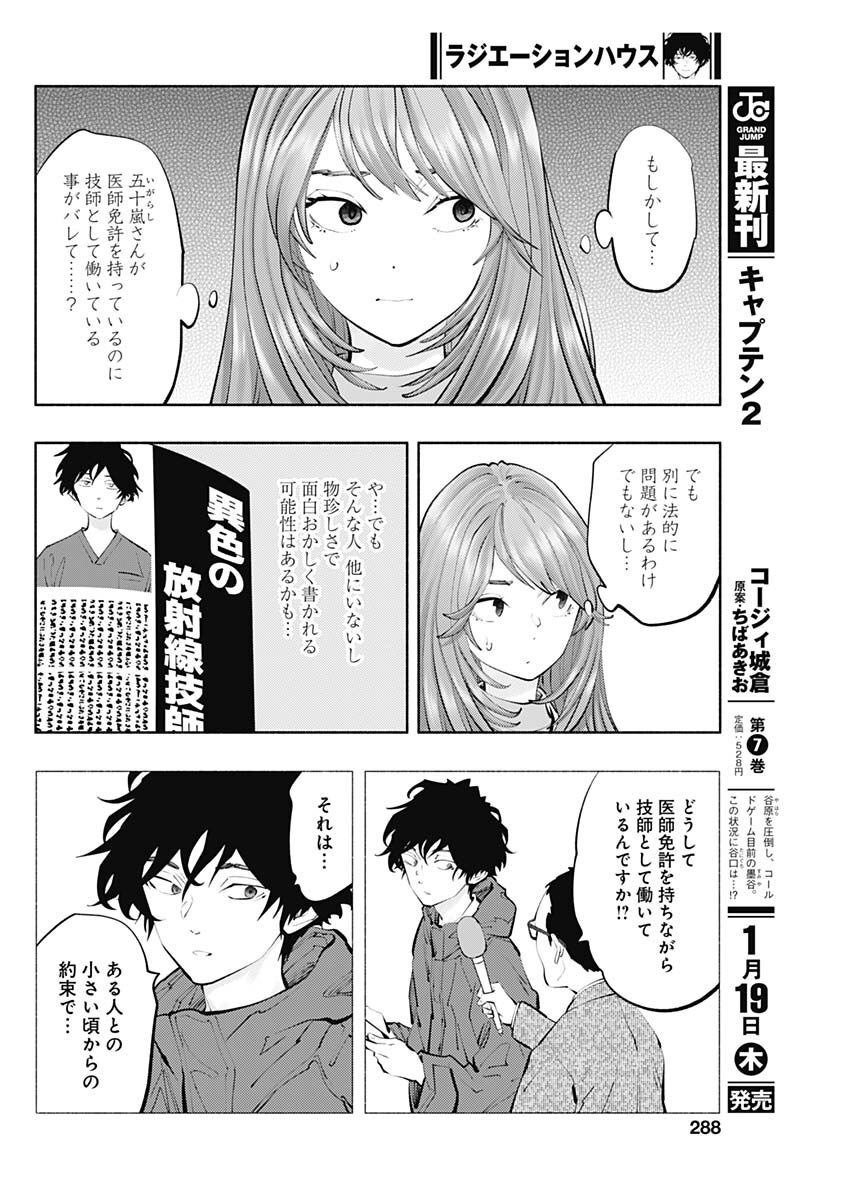 ラジエーションハウス - 第115話 - Page 16