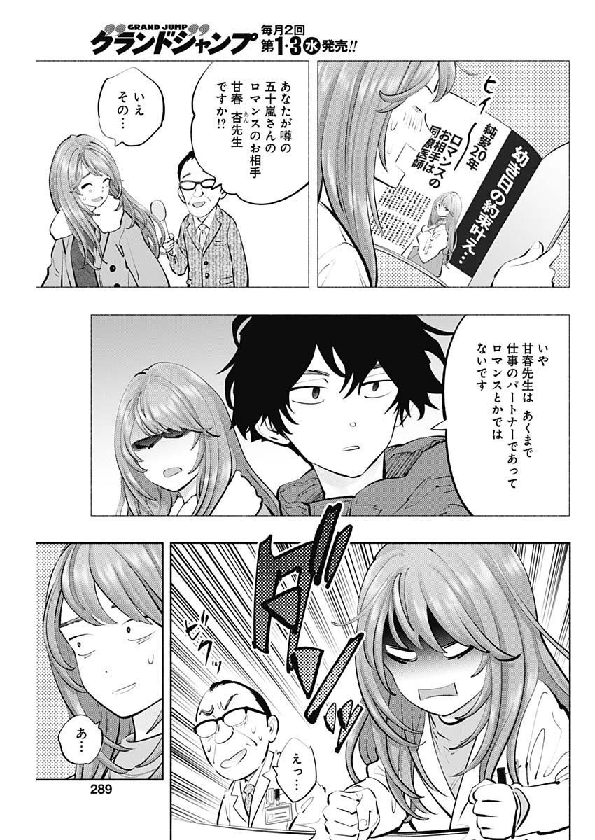 ラジエーションハウス - 第115話 - Page 17