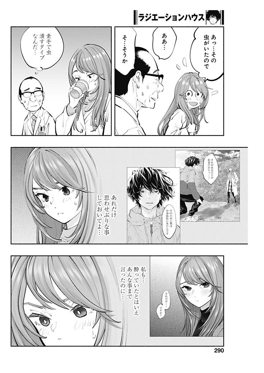 ラジエーションハウス - 第115話 - Page 18