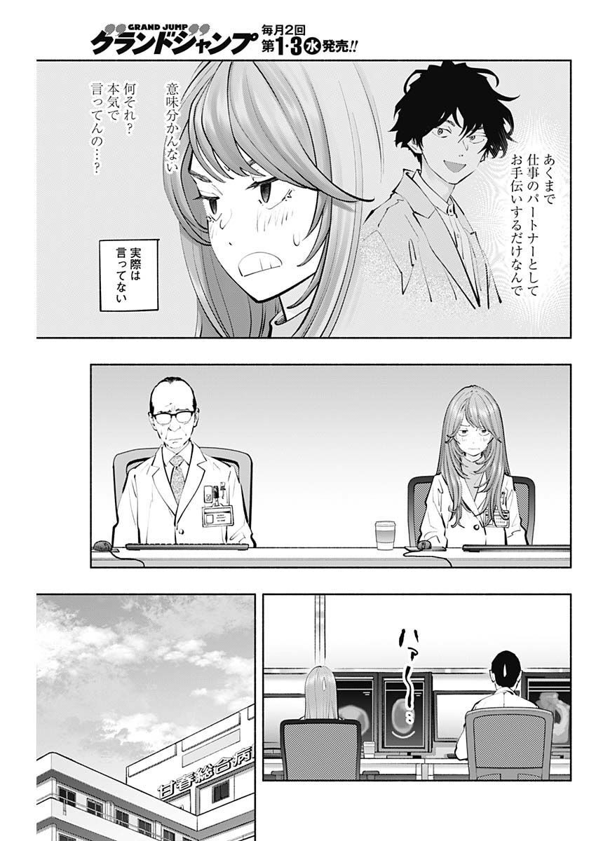 ラジエーションハウス - 第115話 - Page 19