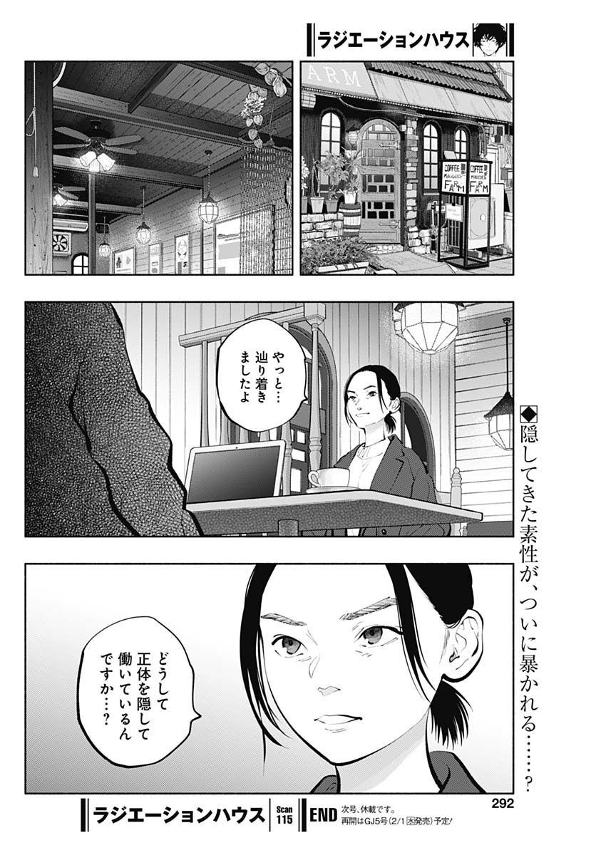 ラジエーションハウス - 第115話 - Page 20