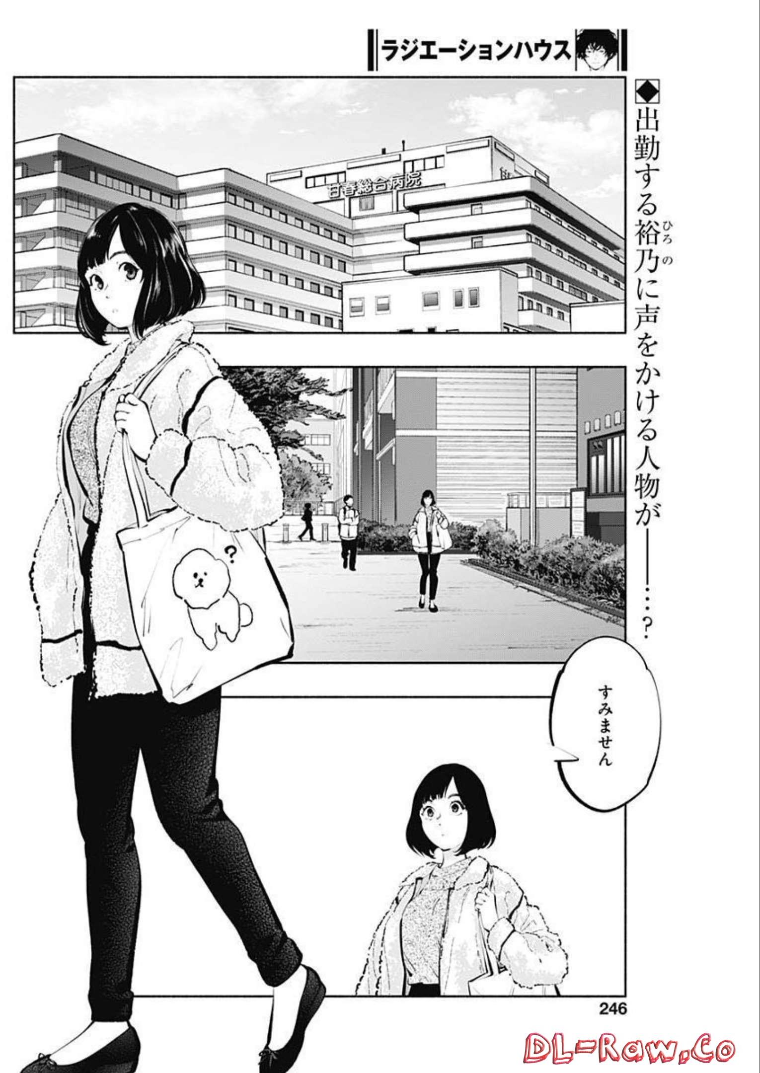 ラジエーションハウス - 第114話 - Page 2