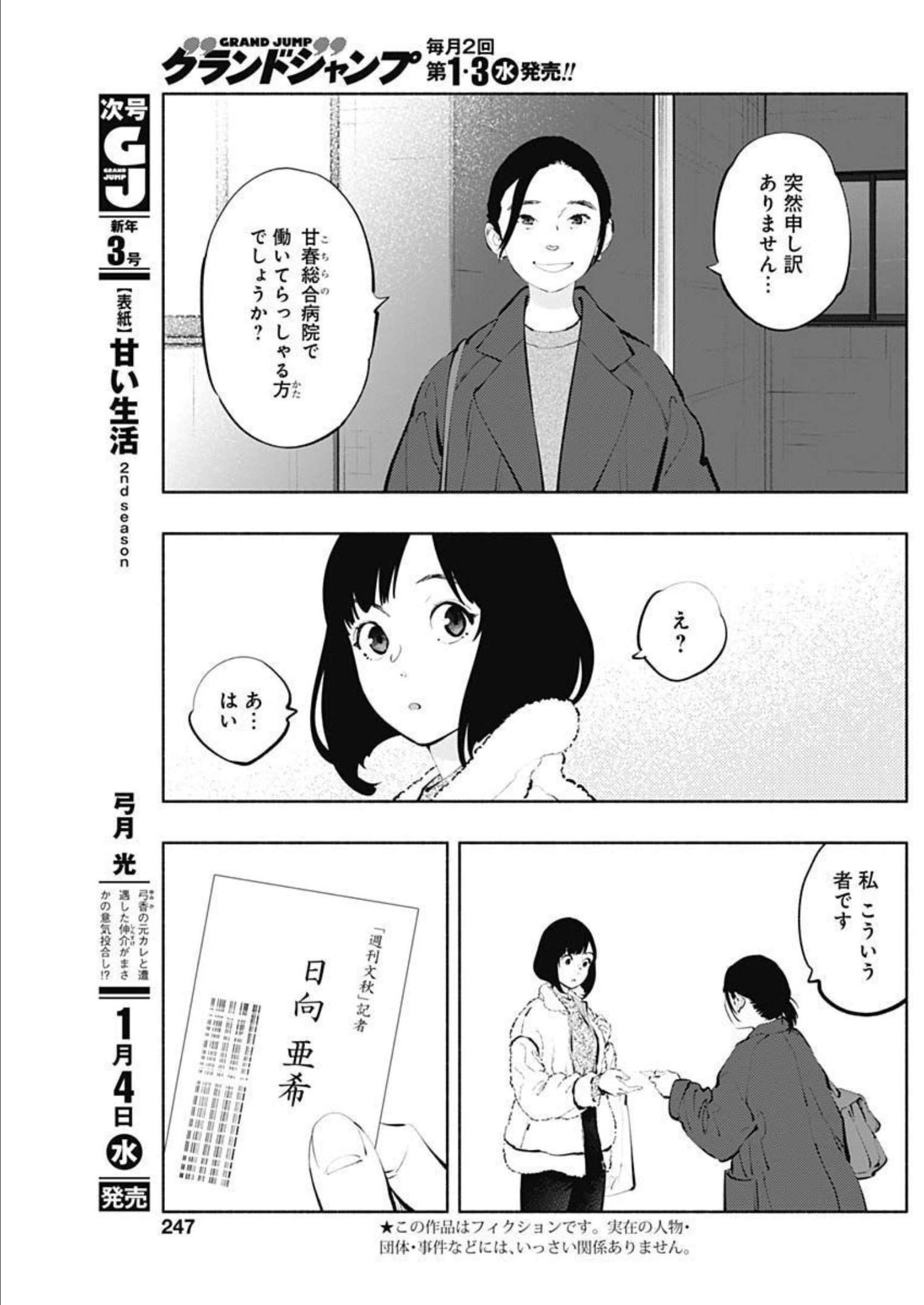 ラジエーションハウス - 第114話 - Page 3