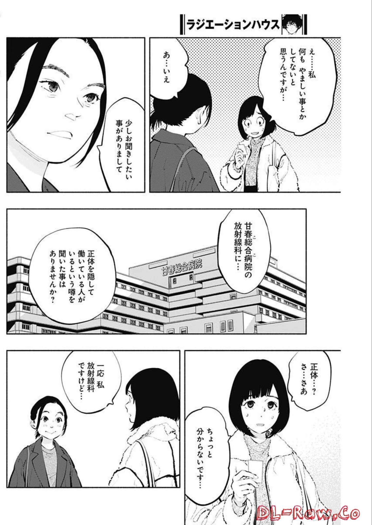 ラジエーションハウス - 第114話 - Page 4