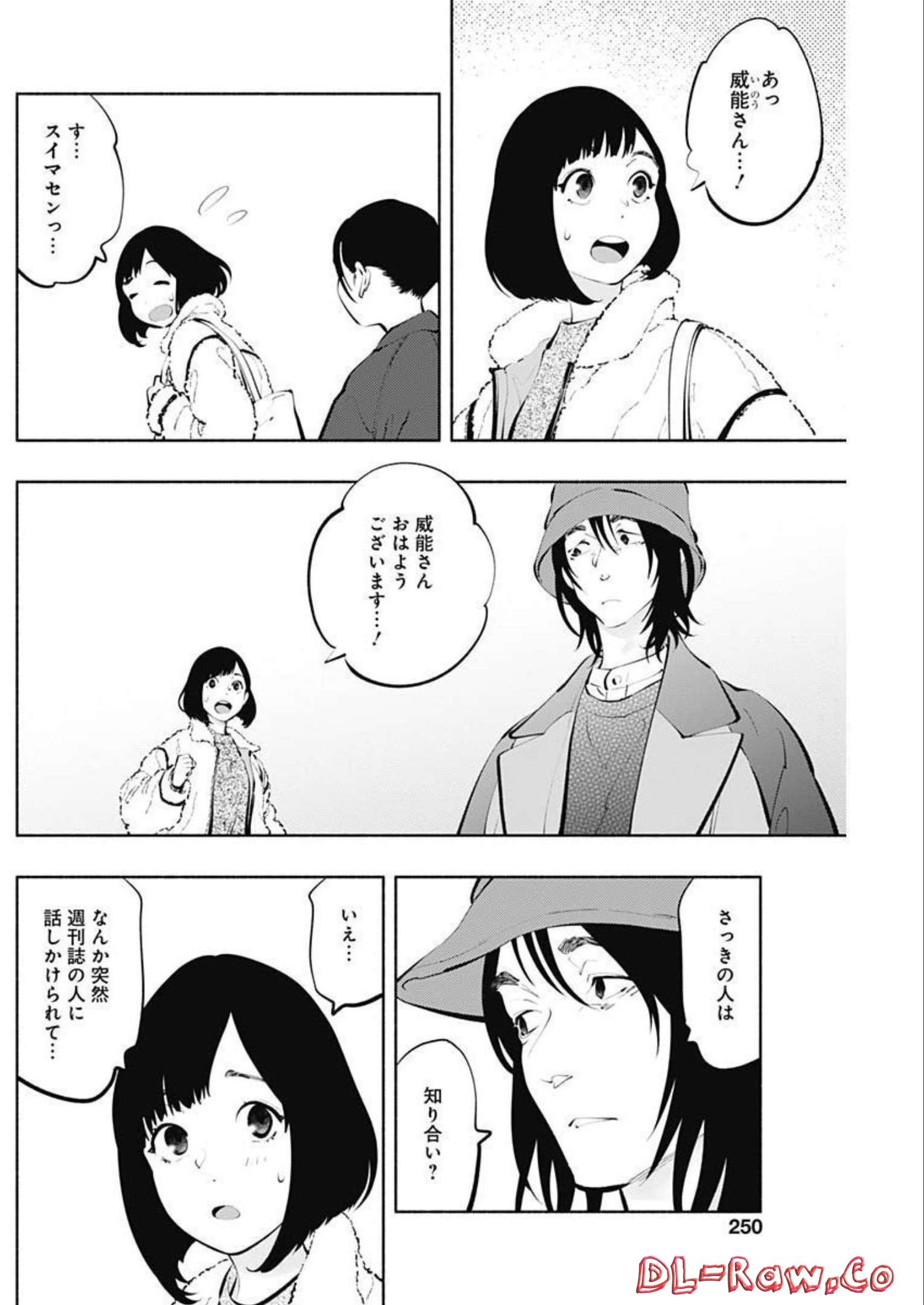 ラジエーションハウス - 第114話 - Page 6