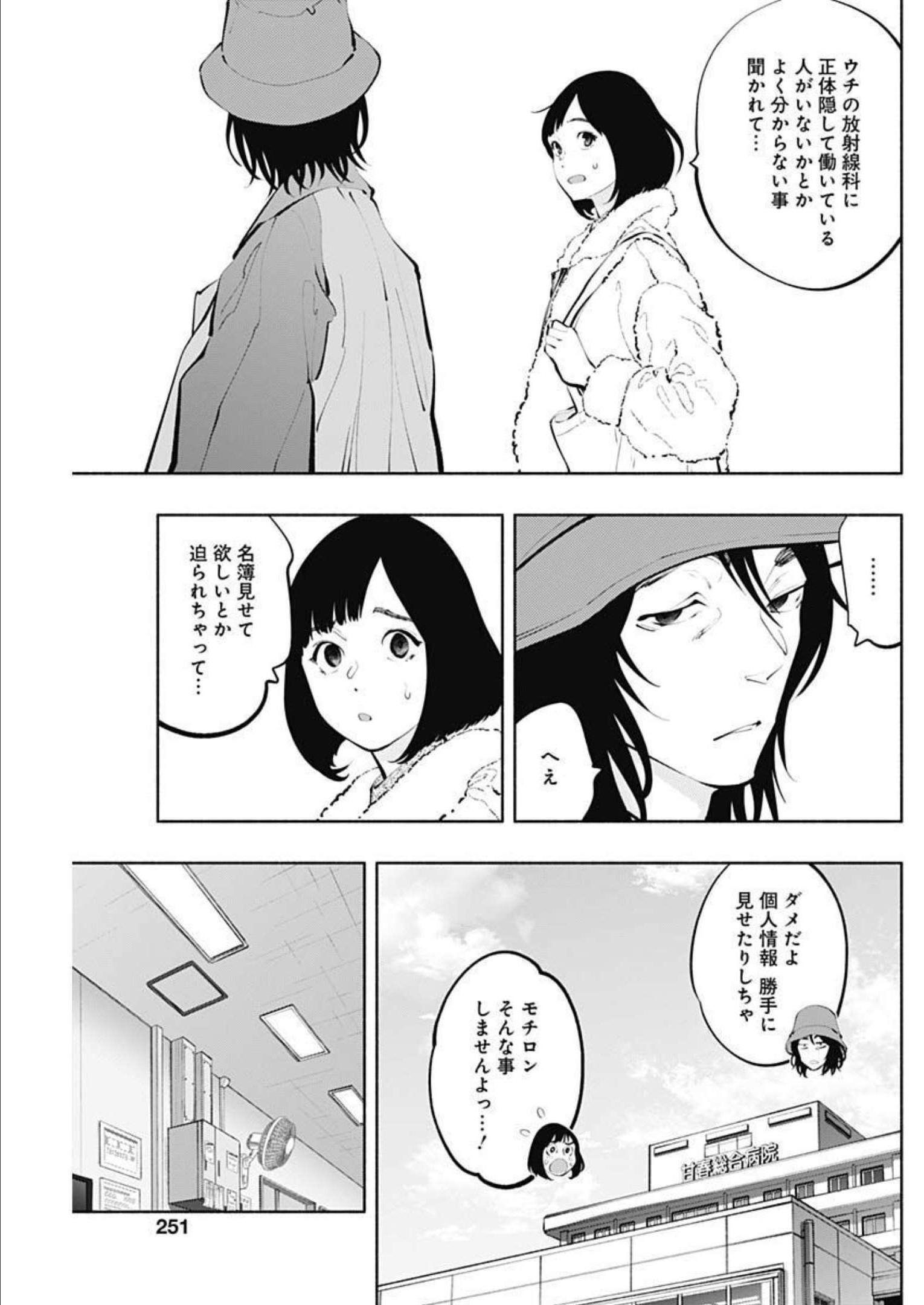 ラジエーションハウス - 第114話 - Page 7