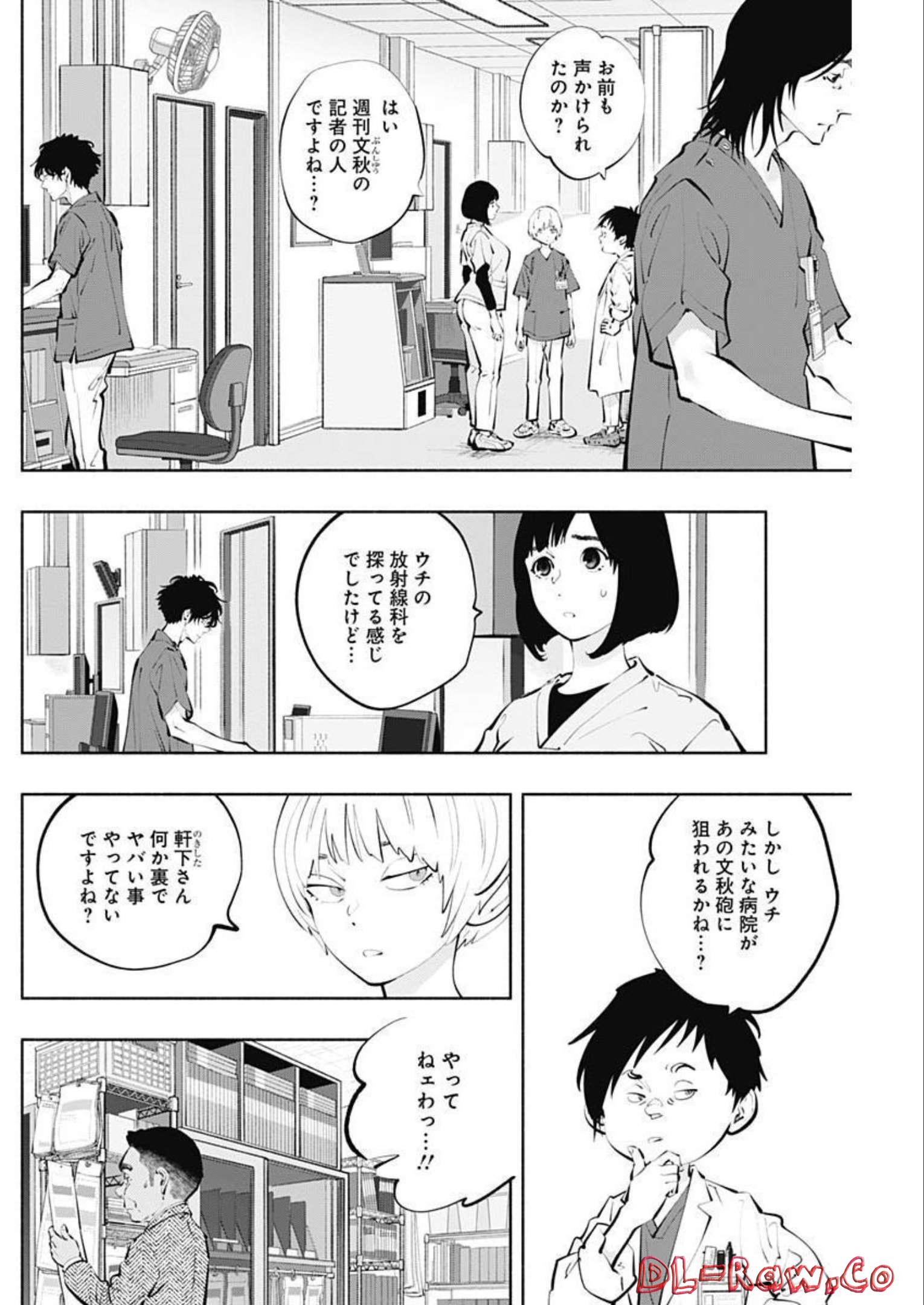 ラジエーションハウス - 第114話 - Page 8