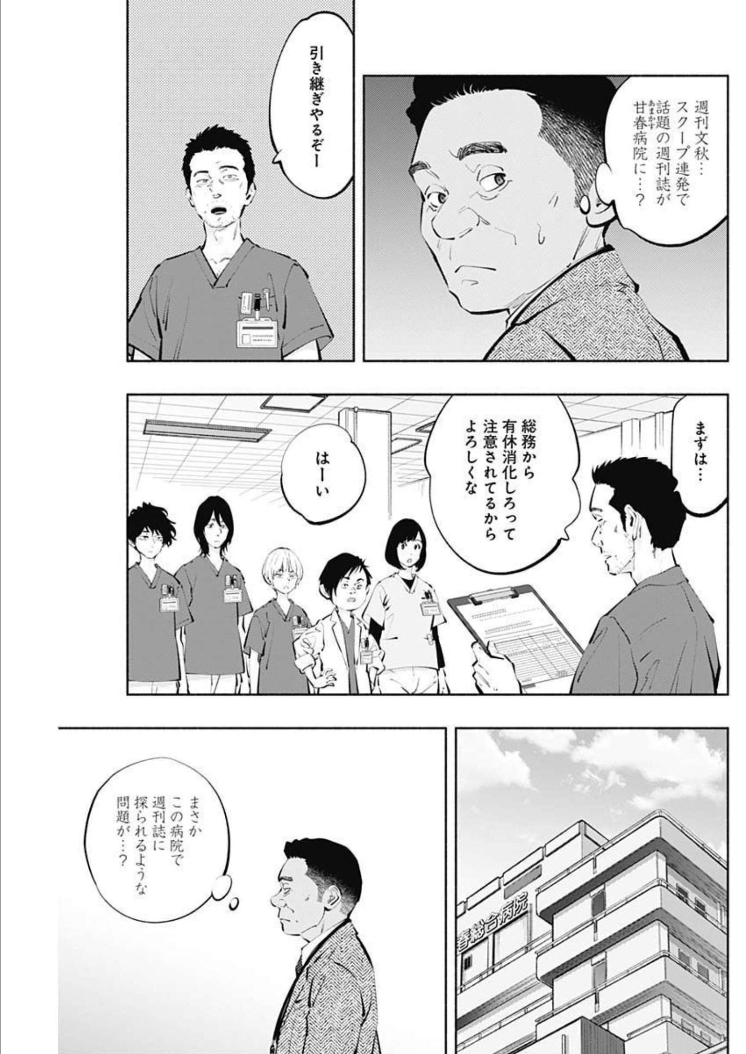 ラジエーションハウス - 第114話 - Page 9