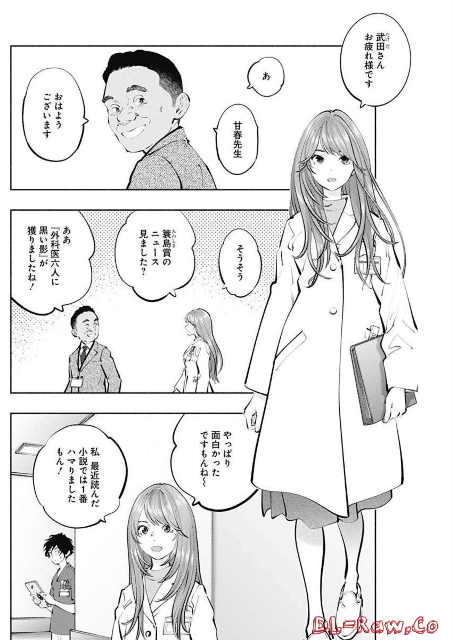 ラジエーションハウス - 第114話 - Page 10