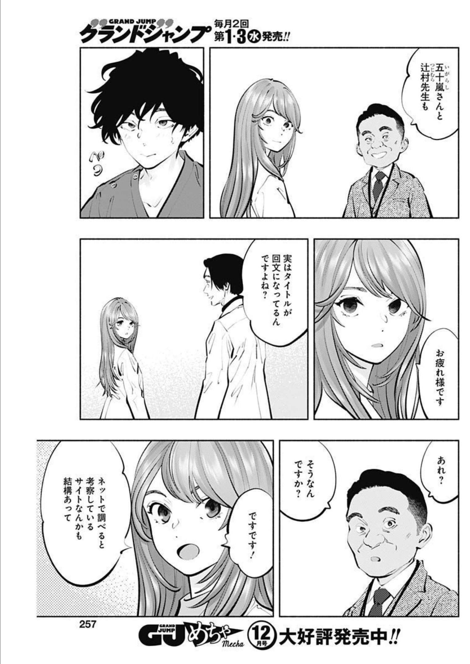 ラジエーションハウス - 第114話 - Page 13