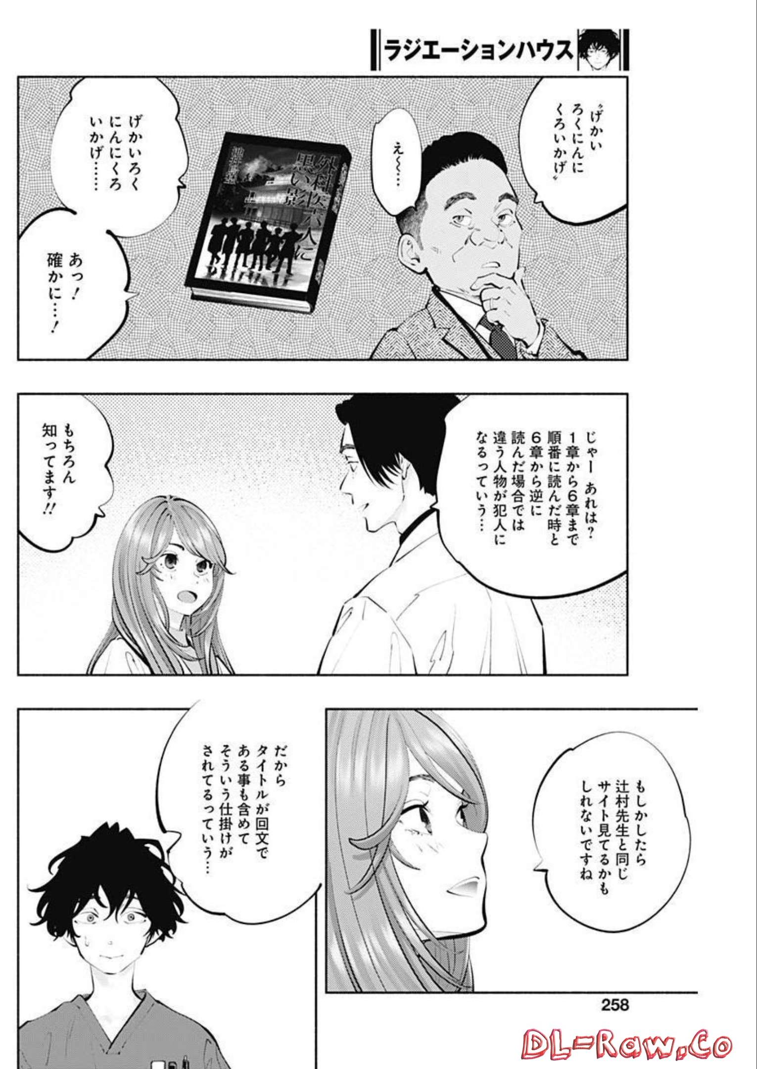 ラジエーションハウス - 第114話 - Page 14