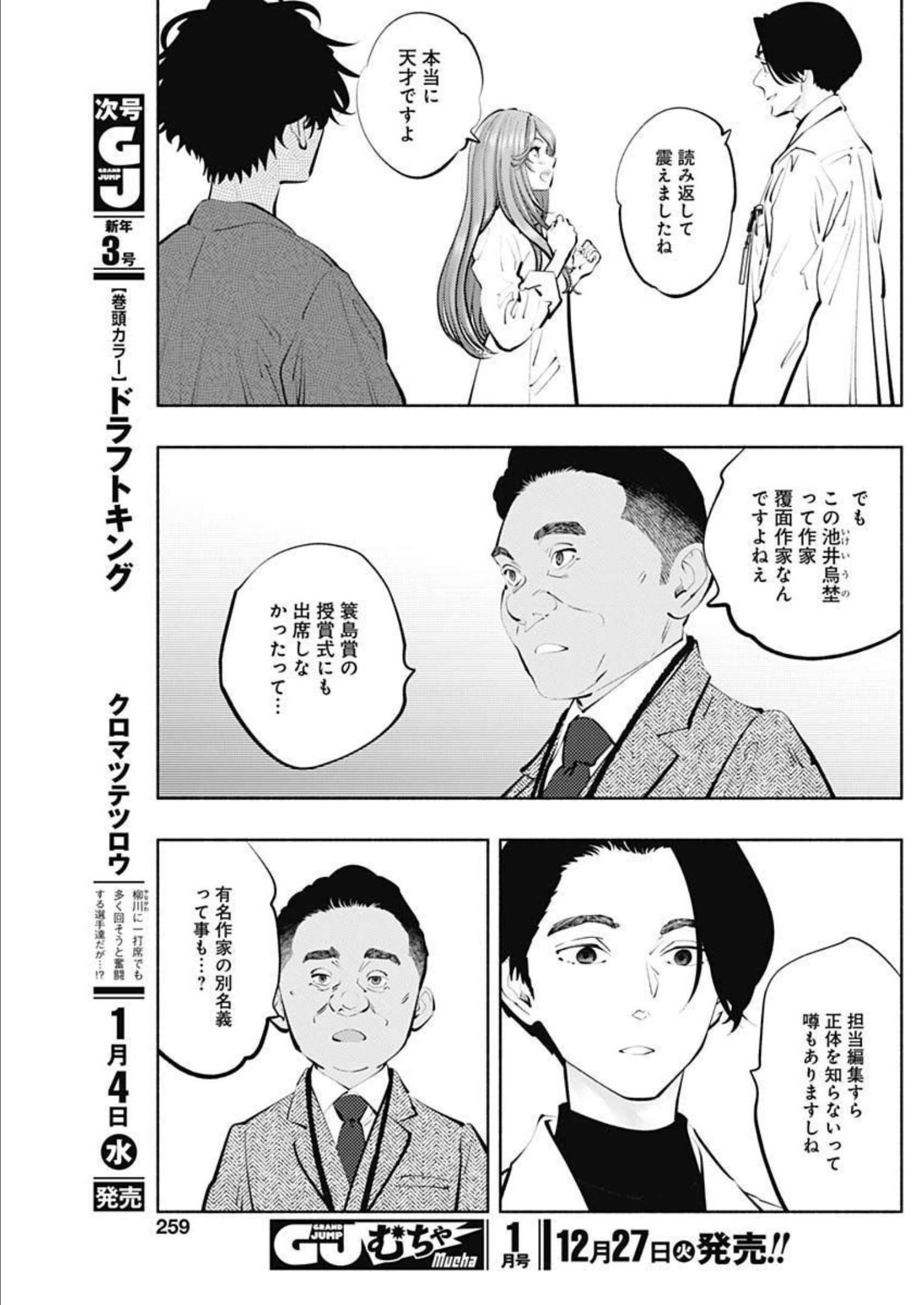 ラジエーションハウス - 第114話 - Page 15