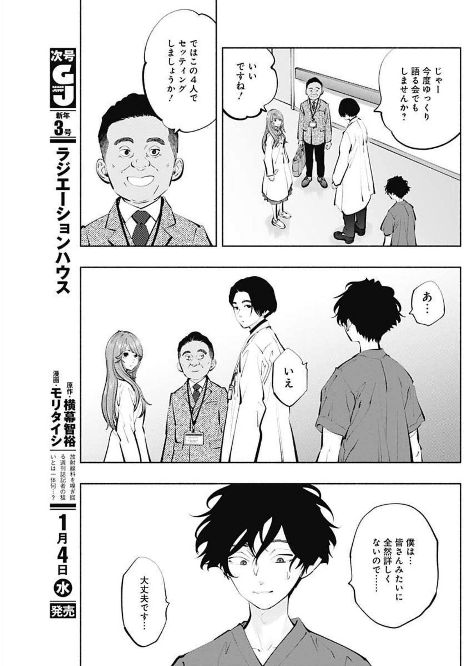 ラジエーションハウス - 第114話 - Page 17