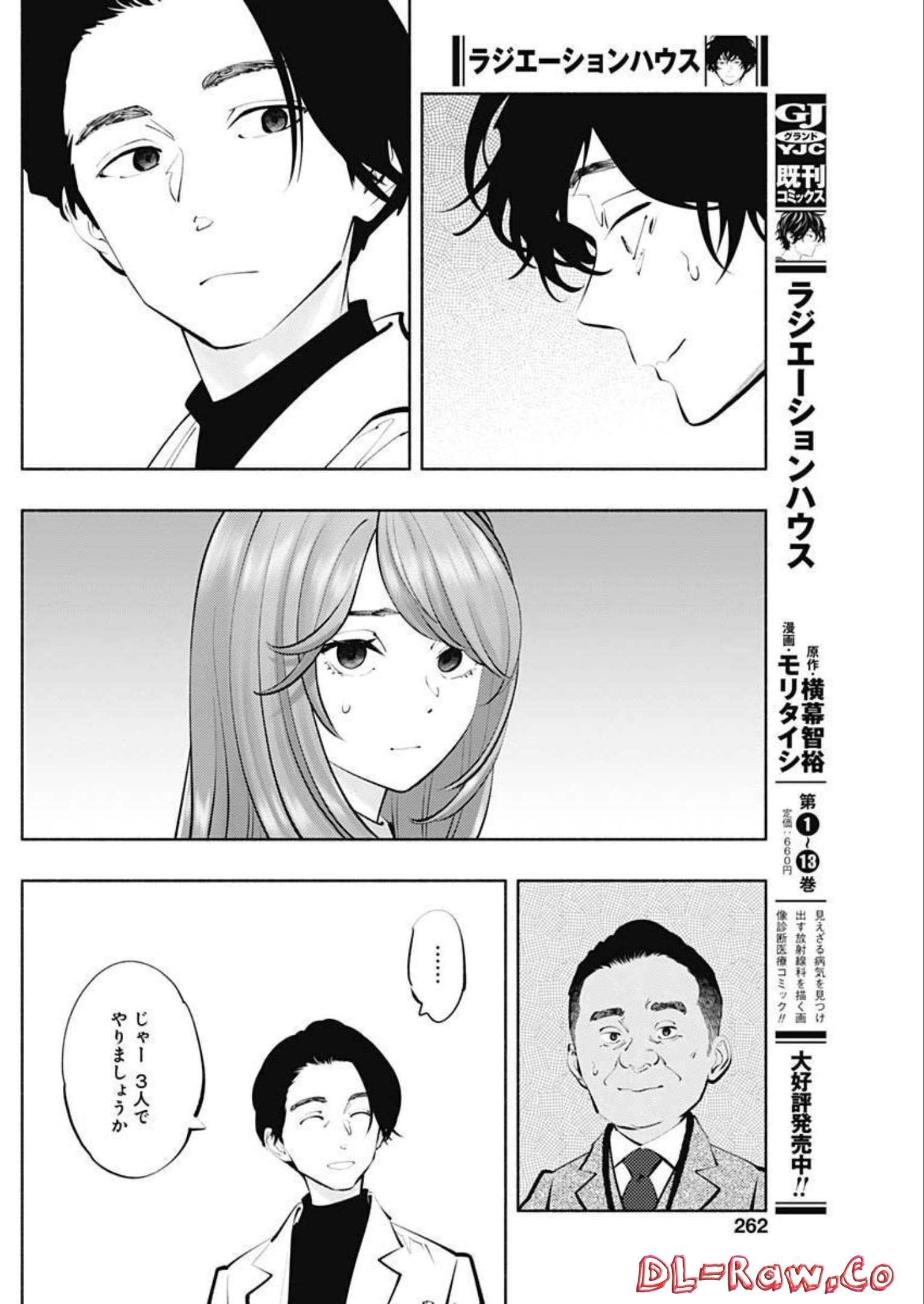 ラジエーションハウス - 第114話 - Page 18